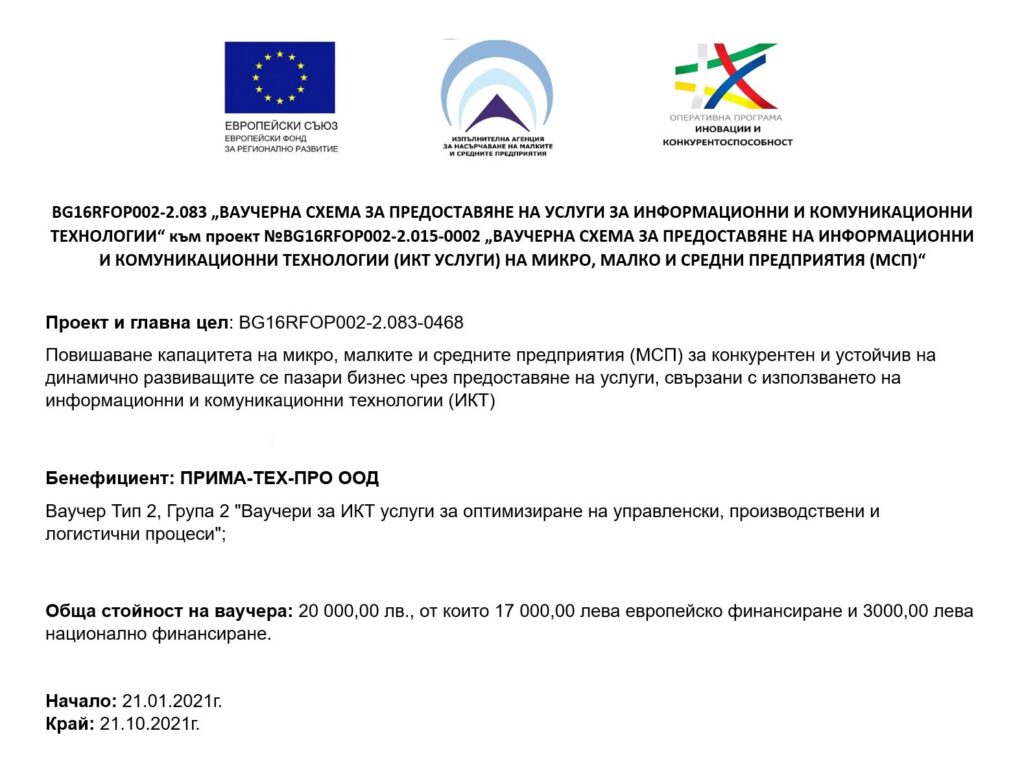ЕС проект 2021