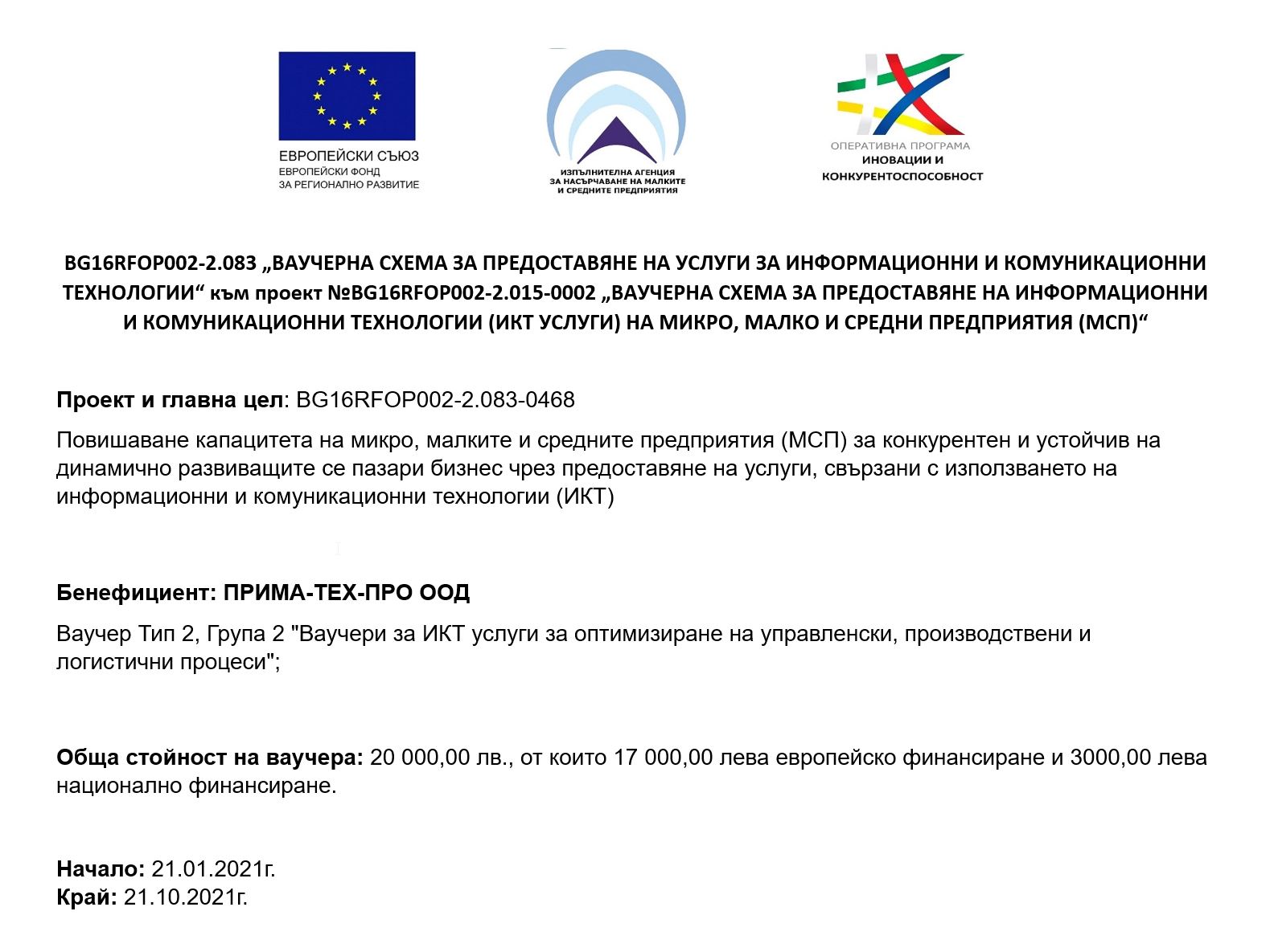 ЕС проект 2021
